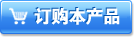 購買這款產(chǎn)品